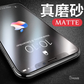 Matte Anti Fingerprint Tempered Glass Protector for iPhone X